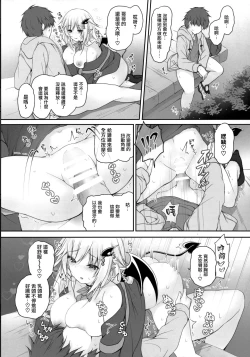 Page 15 of Akumakko ni Are o Nomasetara.... 2