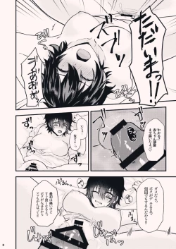 Page 8 of ボクを産んでよ一郎クン！