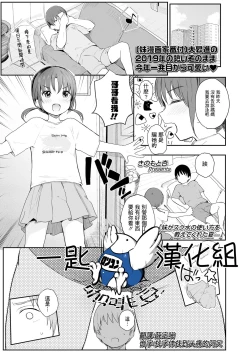 Page 1 of Imouto ga Sukumizu no Tsukaikata o Oshiete Kureta Natsu...