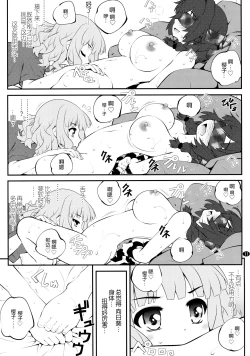 Page 11 of Himegoto Flowers 10