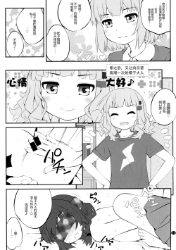 Page 17 of Himegoto Flowers 10