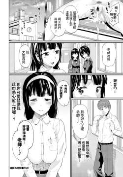 Page 20 of Hoshuu no Jikan