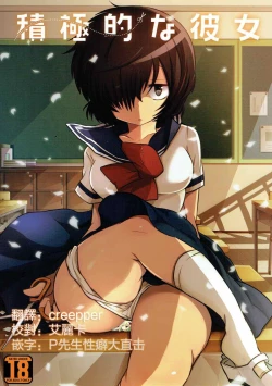 Page 1 of Sekkyokuteki na Kanojo