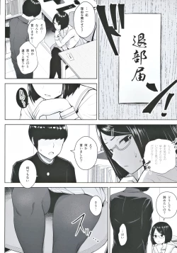 Page 5 of Himitsu no Houkago Satsueikai