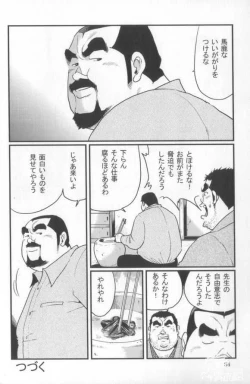 Page 48 of Kokoro Gesyo