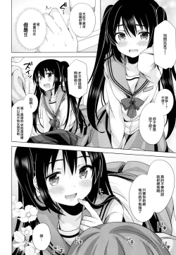 Page 6 of Ecchi Sasete Ageyokka?