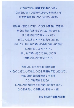 Page 2 of Itazura Sketch Book 4