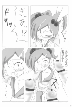 Page 12 of Ai o Plus One