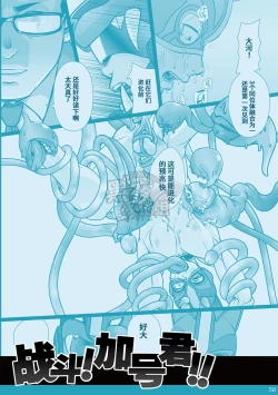 Page 57 of Tatakae!+++!! | 战斗吧！加号君