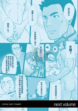 Page 58 of Tatakae!+++!! | 战斗吧！加号君