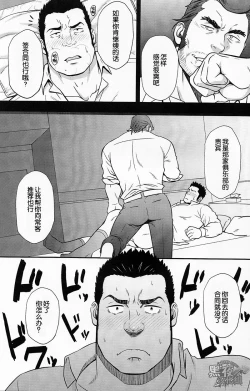 Page 12 of Settai nante Zettai Iya! | 我绝对不去招待客户！