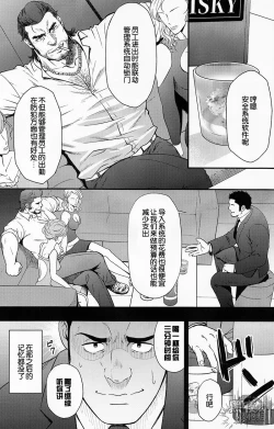 Page 6 of Settai nante Zettai Iya! | 我绝对不去招待客户！
