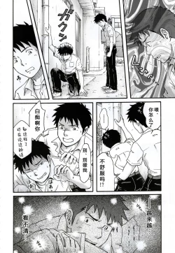 Page 11 of Susume! Zenryoku Mousou Shounen Kouhen 1 | 前进！全力妄想少年 后篇①