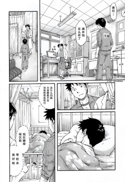 Page 13 of Susume! Zenryoku Mousou Shounen Kouhen 1 | 前进！全力妄想少年 后篇①