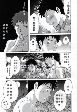 Page 18 of Susume! Zenryoku Mousou Shounen Kouhen 1 | 前进！全力妄想少年 后篇①