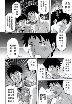 Page 21 of Susume! Zenryoku Mousou Shounen Kouhen 1 | 前进！全力妄想少年 后篇①