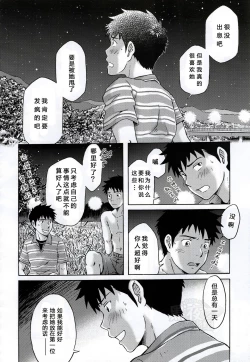 Page 25 of Susume! Zenryoku Mousou Shounen Kouhen 1 | 前进！全力妄想少年 后篇①