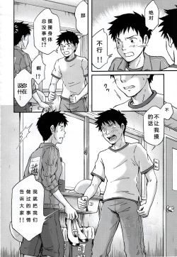 Page 39 of Susume! Zenryoku Mousou Shounen Kouhen 1 | 前进！全力妄想少年 后篇①