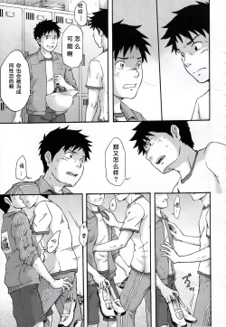 Page 40 of Susume! Zenryoku Mousou Shounen Kouhen 1 | 前进！全力妄想少年 后篇①