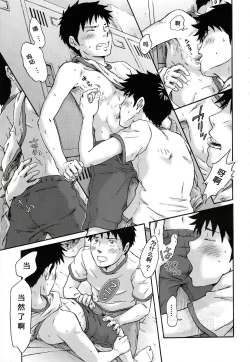 Page 42 of Susume! Zenryoku Mousou Shounen Kouhen 1 | 前进！全力妄想少年 后篇①