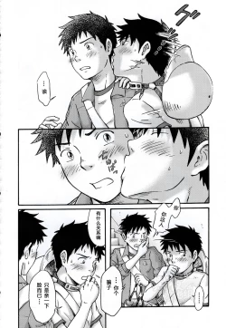 Page 61 of Susume! Zenryoku Mousou Shounen Kouhen 1 | 前进！全力妄想少年 后篇①