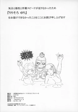 Page 25 of Sekaiju no Anone 29 Lilisoro Extreme