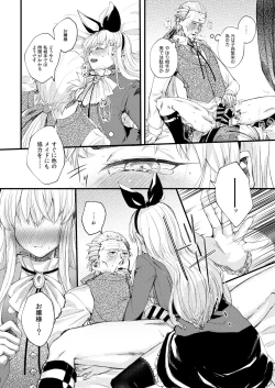 Page 18 of Omakasekudasai Ojousama