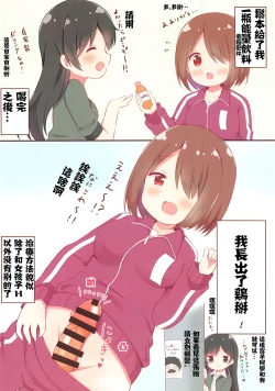 Page 2 of Watashi ni XXX ga Haete Kita!