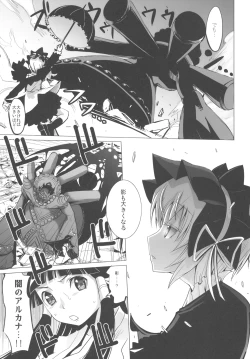 Page 14 of ARCANA JUICE 2