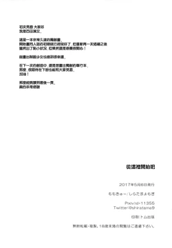 Page 26 of Koko kara Hajimaru