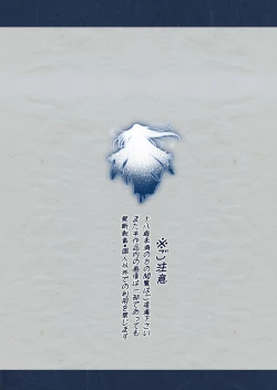 Page 2 of Yotogi no Yukionna Setsu