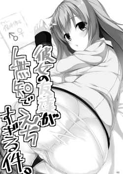 Page 2 of Kanojo no Tomodachi ga Muchi de Echi