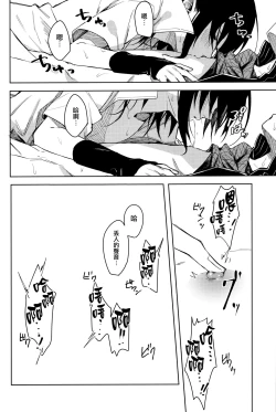 Page 26 of Datte Ore-tachi Tomodachi daro