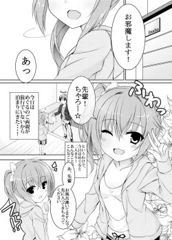 Page 2 of Koyoi Senpai to, Meguru Meku.