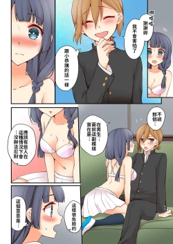 Page 172 of Arisugawa Ren tte Honto wa Onna nanda yo ne. | 有栖川煉其實是女生對吧。 1~8