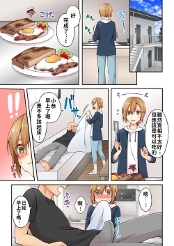 Page 78 of Arisugawa Ren tte Honto wa Onna nanda yo ne. | 有栖川煉其實是女生對吧。 1~8