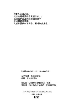 Page 23 of Juuten Shoujo Hitoketa 8~10-kame