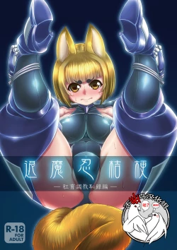 Page 1 of Taimanin Kikyou