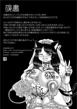 Page 25 of Mesuneko Yawa