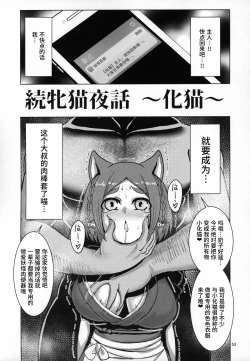 Page 27 of Mesuneko Yawa