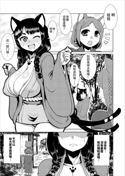 Page 3 of Mesuneko Yawa