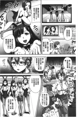 Page 101 of Jikkyou! Namahame Saimin Housoukyoku