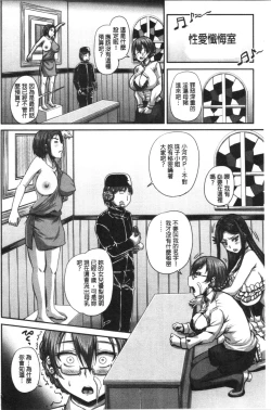 Page 107 of Jikkyou! Namahame Saimin Housoukyoku