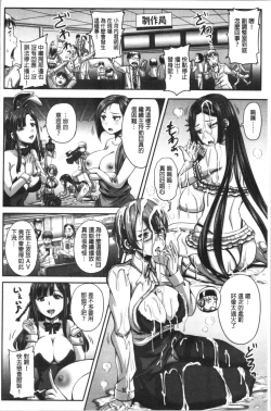 Page 113 of Jikkyou! Namahame Saimin Housoukyoku