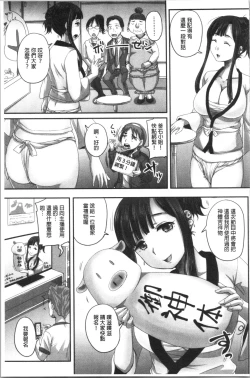 Page 50 of Jikkyou! Namahame Saimin Housoukyoku