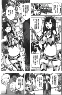 Page 74 of Jikkyou! Namahame Saimin Housoukyoku