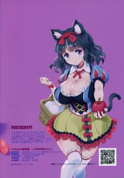 Page 12 of Kemomimi Douwashuu Shirayukihime-chan