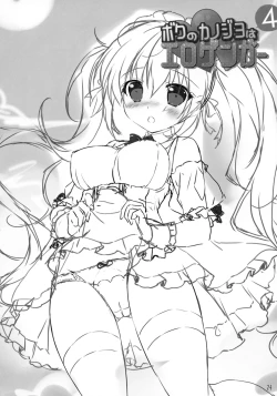 Page 24 of Boku no Kanojo wa Erogenger 4