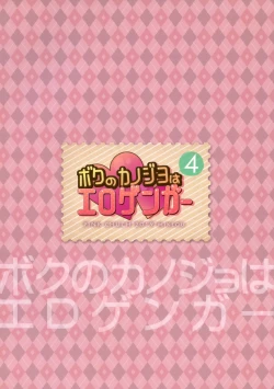Page 27 of Boku no Kanojo wa Erogenger 4