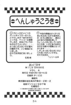 Page 54 of WILD SNAKE VOL.4